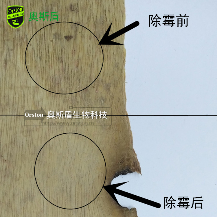 中纤板除霉效果