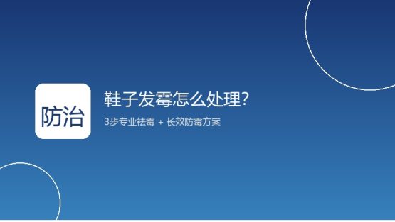 鞋子发霉怎么处理？3步专业祛霉+长效防霉方案（2026最新）